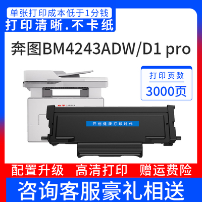 开创适用奔图TL-4203碳粉盒