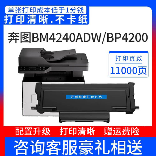 开创适用奔图TO4200H粉盒