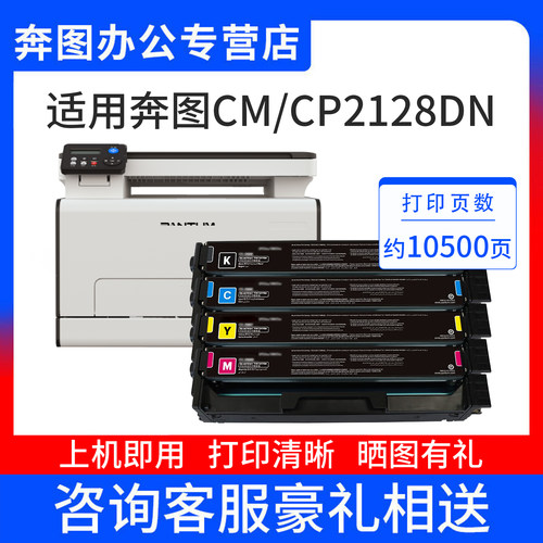 开创适用奔图CTL-2128硒鼓