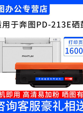 开创适用奔图PD-213E黑色硒鼓适用P2206W/P2210/M6202W/M6206W系列打印机青春版专用硒鼓【含芯片 上机即用】