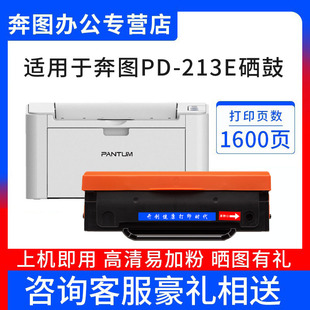 M6202W M6206W系列打印机青春版 专用硒鼓 开创适用奔图PD 上机即用 P2210 含芯片 213E黑色硒鼓适用P2206W