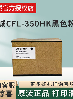 长城CFL-350粉盒A280CN C280CN激光打印机硒鼓A280HN彩色打印机复印机CFL-350H四色墨盒废粉收集器