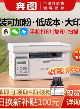【以旧换新减50】PANTUM奔图m6200w黑白激光打印机扫描复印一体机学生家庭办公学习作业三合一原装加粉p2200w
