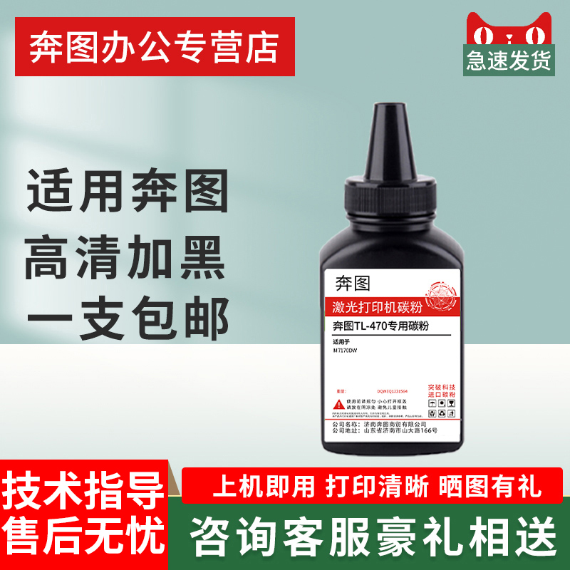 奔图470专用碳粉高清一支包邮