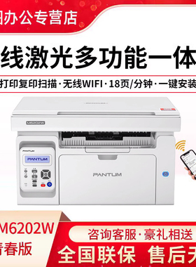 奔图m6202w青春版黑色激光打印机无线WIFI复印扫描三合一多功能一体机A4家用作业办公商用机