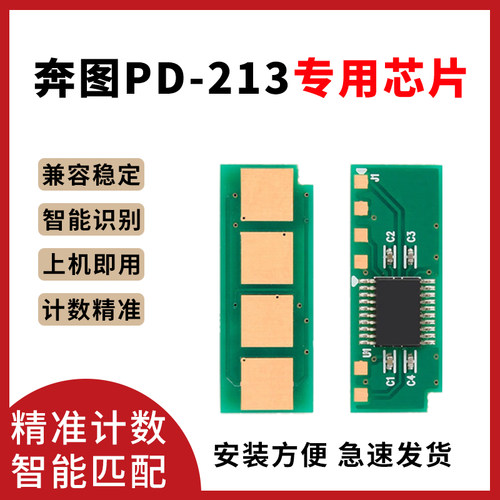 开创适用奔图PD213硒鼓芯片M6202NW P2206NW打印机硒鼓芯片M6202/M6206nw/P2210W打印机硒鼓PD-213计数芯片