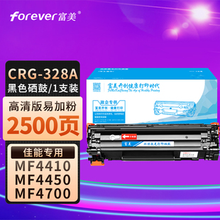 4700n 硒鼓 6200 4450 MF4712 4452 hp1566 佳能MF4410 4710 富美适用于佳能CRG328A硒鼓M1536dn 4752 1606dn