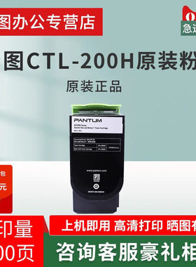 奔图CTL-200H原装粉盒 CP2506DN CM7006FDN彩色激光打印机硒鼓CTL200HCYMK四色墨粉盒 碳粉仓