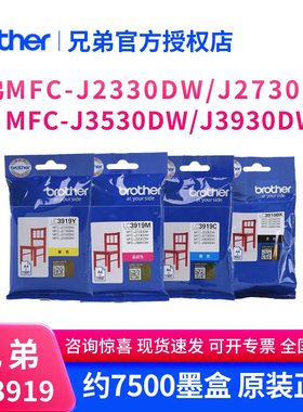 原装兄弟LC3919BK彩色墨盒适用MFC-J2330DW J2730DW J3530DW J3930DW喷墨打印机LC3919BK/CMY四色墨盒
