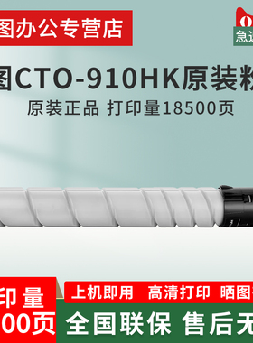 奔图CTO-910H原装粉盒CM9105DN CM9705DN彩色复印机墨粉盒CTO-910墨盒CTO-910XK/XC/XM碳粉盒 墨粉筒