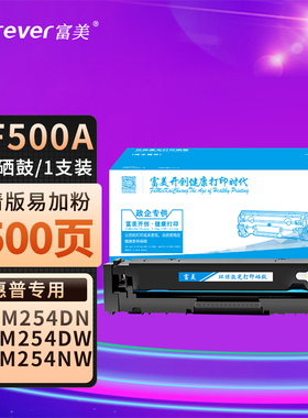 富美适用于惠普CF500A黄色硒鼓适用于HPM254NW/DW/280NW/281fdw打印机硒鼓粉盒