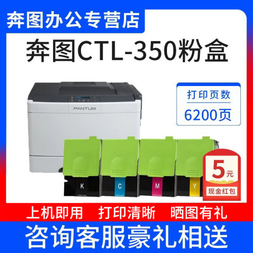 奔图CTL350H粉盒CM70000FDN