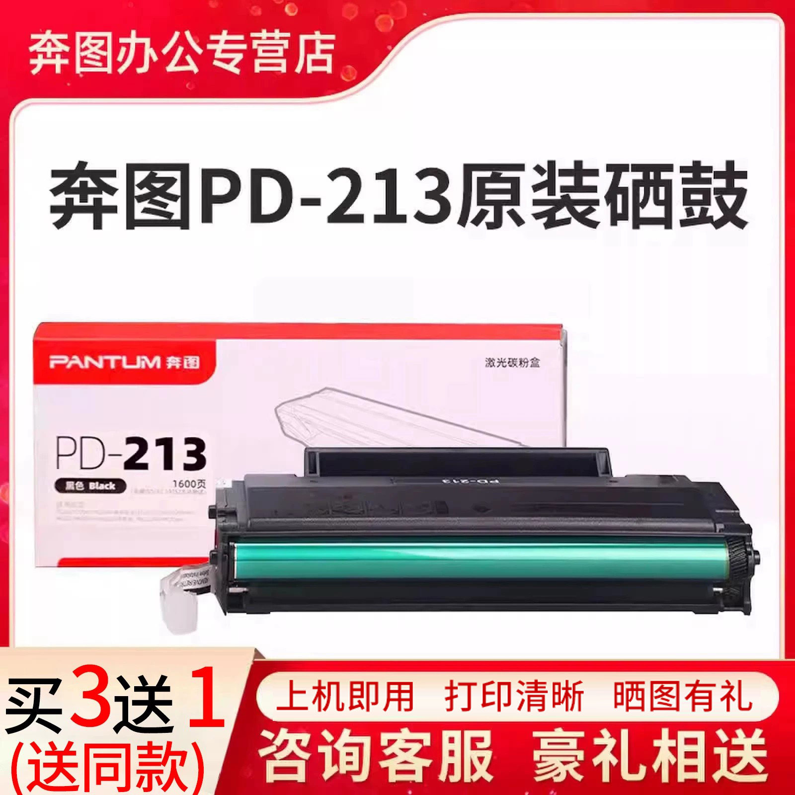 [顺丰]奔图PD-213原装硒鼓p2206nw大容量粉盒m6202nw m6603nw 6206W P2210W M6205nw P2215W易加粉PD213E墨盒 - 实物图