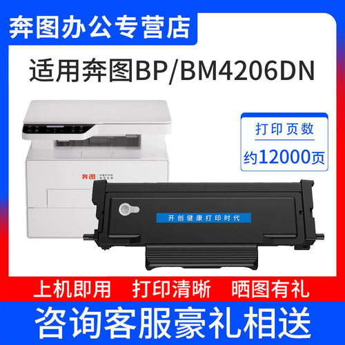 开创适用奔图BP/BM4206W粉盒