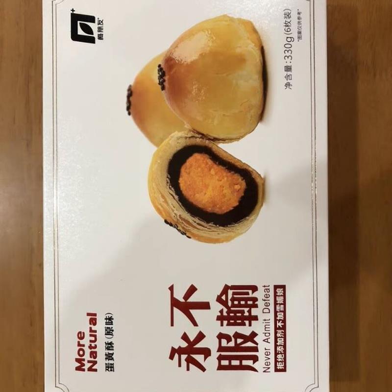 新日期好吃的新货蛋黄酥手工制作网红孕妇咸鸭蛋黄馅下午茶