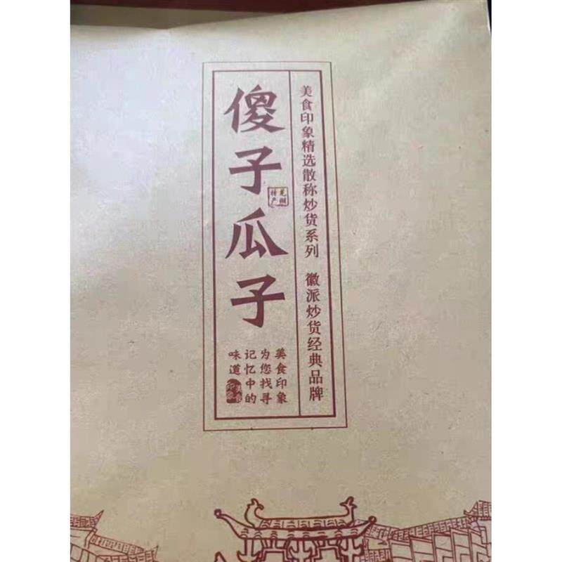 *好吃的新货正宗芜湖傻子瓜子西瓜子大小片奶油椒盐咸冰爽话梅西/