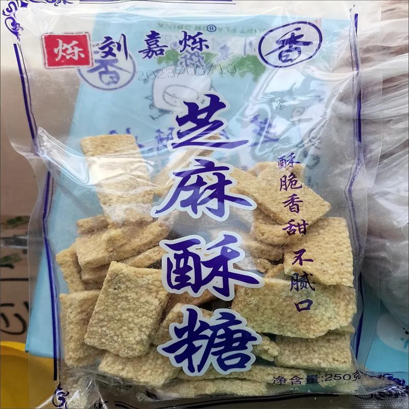 新货刘嘉烁米糖纯手工芝麻糖正宗芝麻酥麦芽糖童年怀旧麻糖零食香