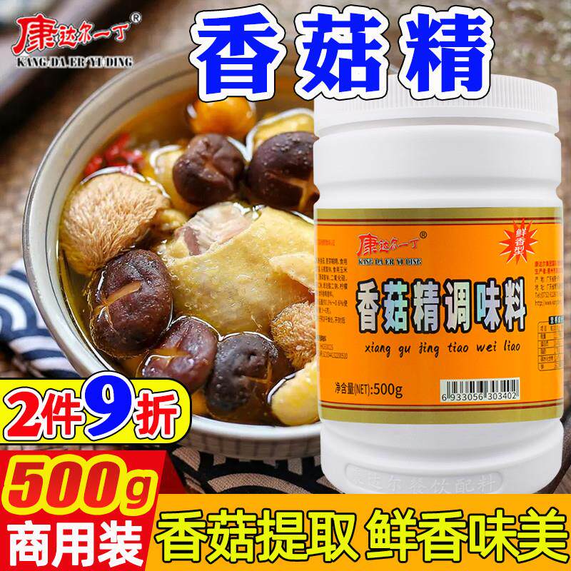 *康达尔一丁香菇精调味料商用素食调馅料浓缩蘑菇精香菇粉香菇香/