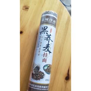 新货赢城珍面纯正黑麦荞麦面条挂面正宗代餐粗粮