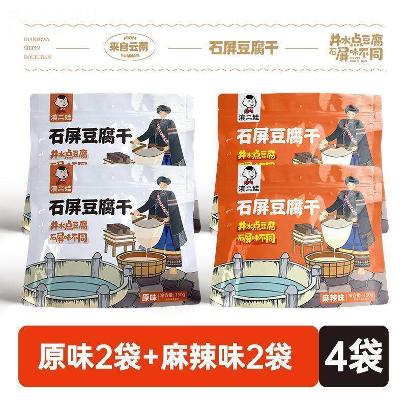 *云南石屏豆腐干爆汁麻辣卤味豆干休闲解馋小零食大礼包15/