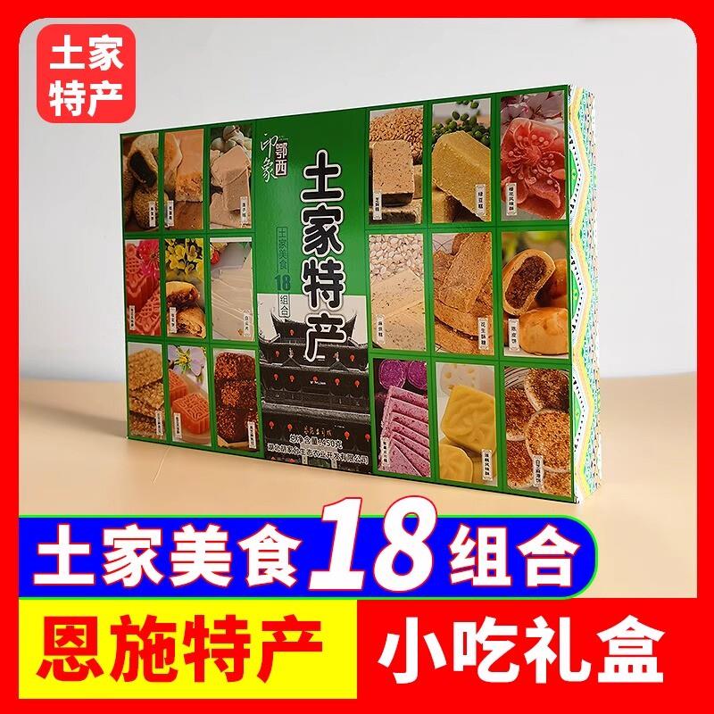 *湖北恩施土家族土产450g樱花酥手工老式传统糕点心18组合礼盒装/