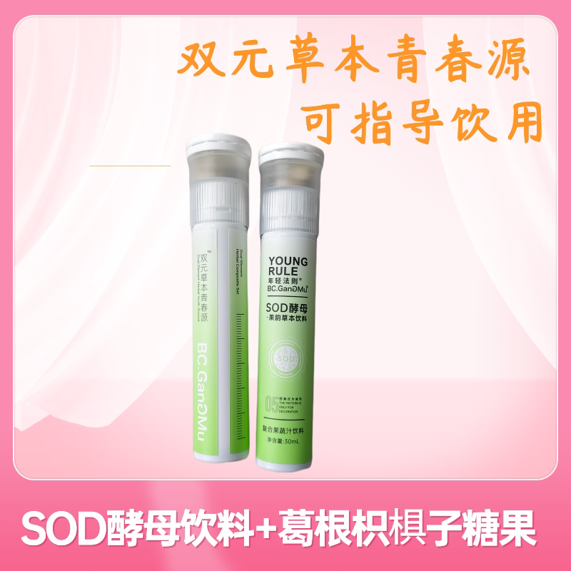 年轻法则双元草本复合套装you葛根