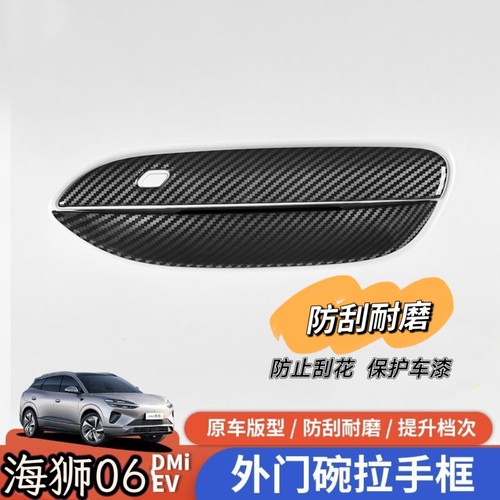 比亚迪海狮06门碗拉手防刮烤漆亮黑门把手保护套外观改装用品配件