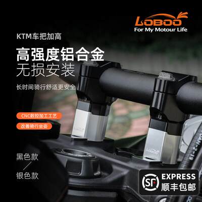 摩托车车把加高适用KTM790ADV/1190/1290ADV/R改装手把龙头增高码