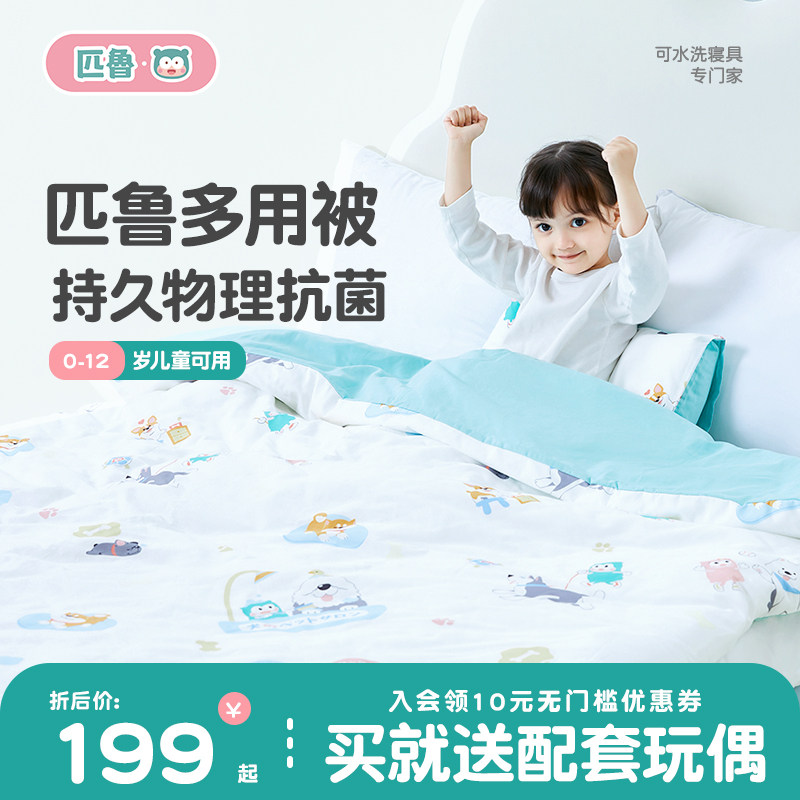 匹鲁婴儿被子纯棉秋冬幼儿园专用被套夹棉可水洗四季通用宝宝被子