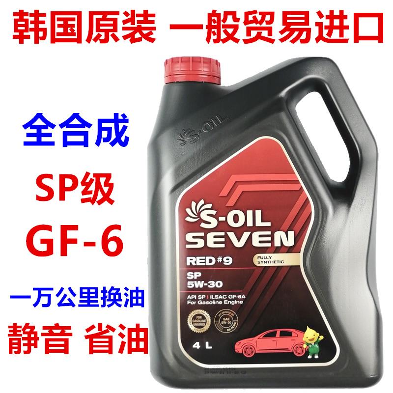 韩国原装进口S-OIL SEVEN埃斯双龙5W-30全合成SP国六机油4L RED#9-封面