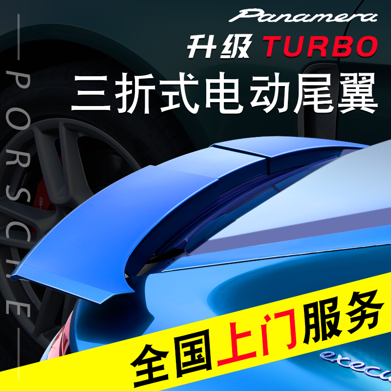 21帕拉梅拉尾翼三段式三段保时捷改装电动折叠23款Panamera扰流板