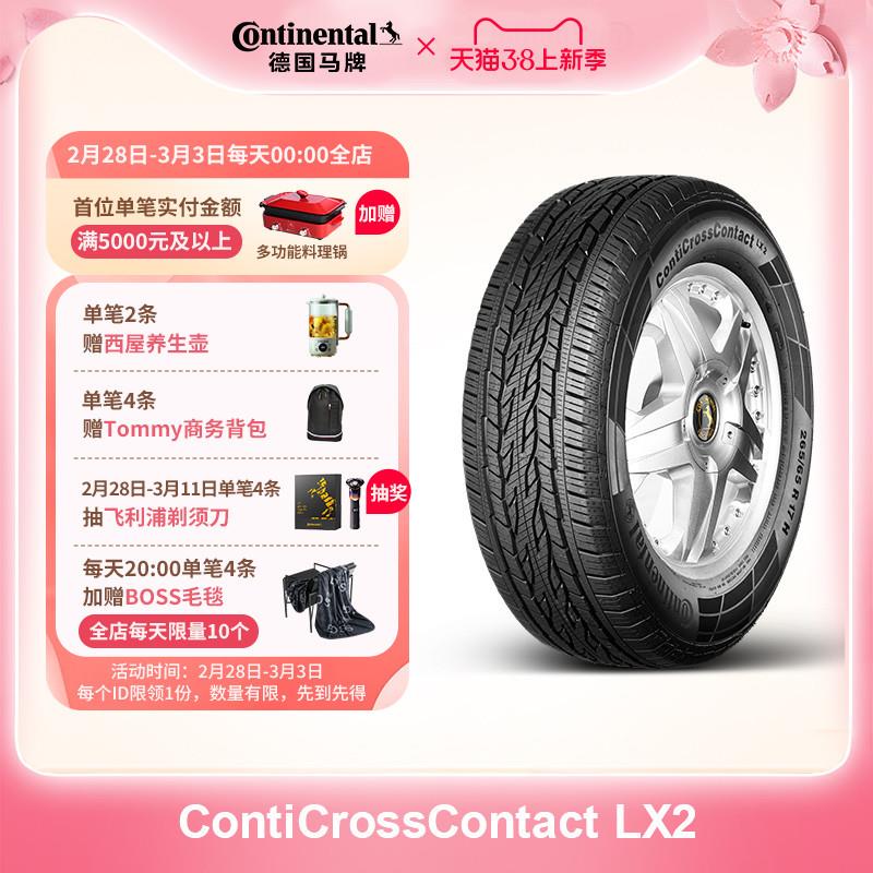 德国马牌轮胎225/60R18 100H LX2适配吉普自由光/本田