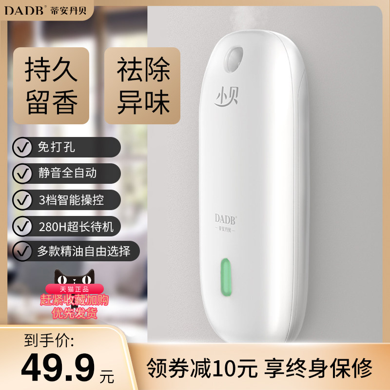 自动喷香机扩香机香薰机香氛机空气清新剂卫生间厕所家用精油喷雾