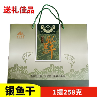 湖北石首特产银鱼干淡水小银鱼258克 礼盒装 炖汤老少皆宜