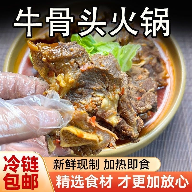 牛骨头火锅开胃下酒加热即食
