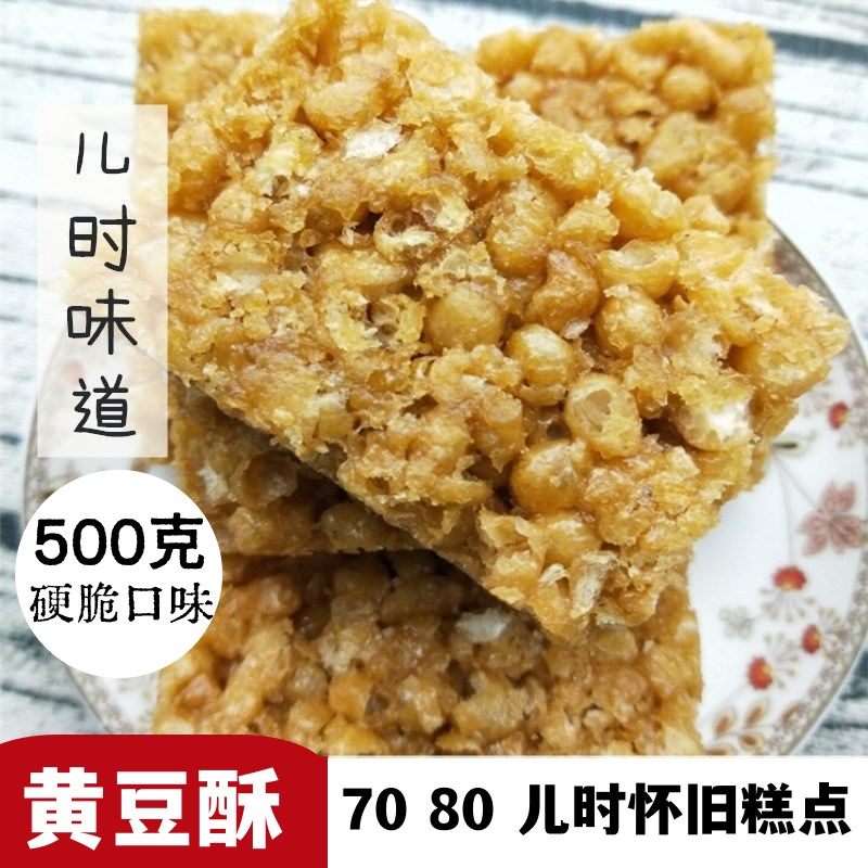 湖北特产传统纯手工糕点老式硬脆黄豆酥琪玛酥麦芽黄豆糖怀旧零食,零食/坚果/特产,沙琪玛,淘宝优惠券,粉丝福利购,淘宝优惠卷