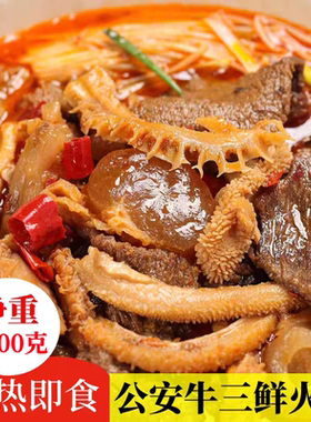 湖北特产石首公安牛肉牛三鲜纯牛肉火锅加热即食餐馆食材1200克