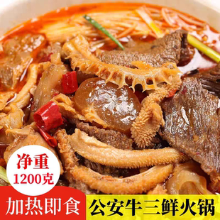 湖北特产石首公安牛肉牛三鲜纯牛肉火锅加热即食餐馆食材1200克