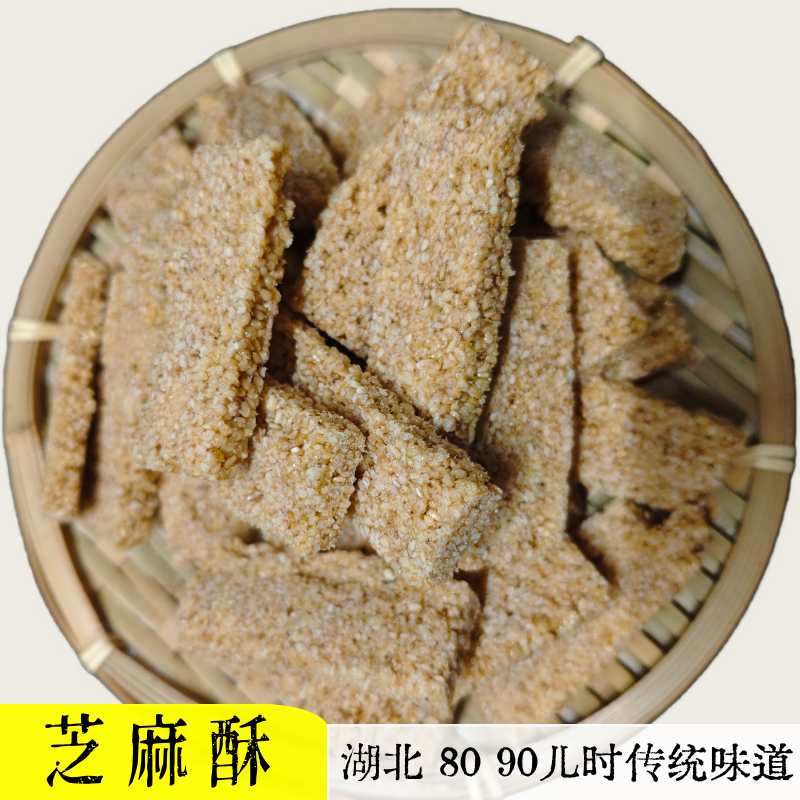 芝麻酥湖北传统手工糕点怀旧零食