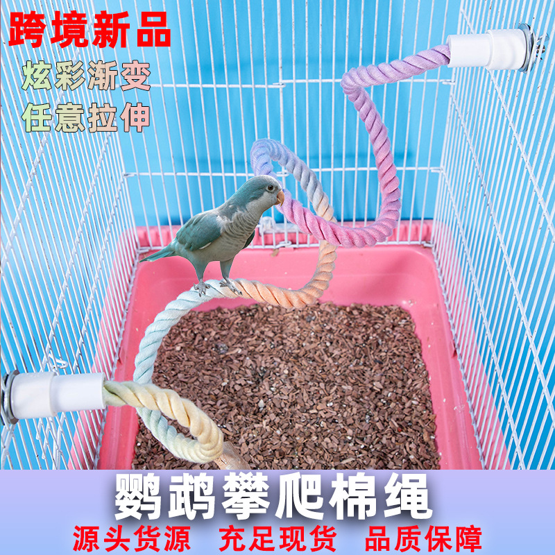 攀爬棉绳鸟站架玄凤秋千玩具鸟笼用品配件