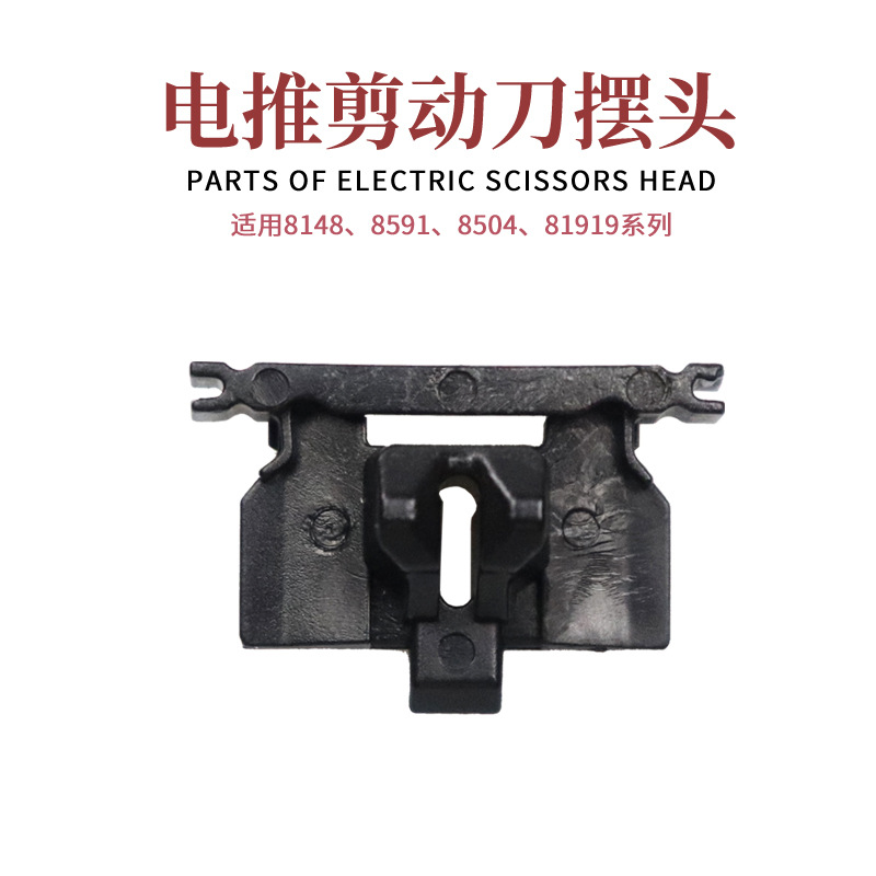 电推剪理发器油头推刀头配件动刀摆头替换件美发工具爆款发型