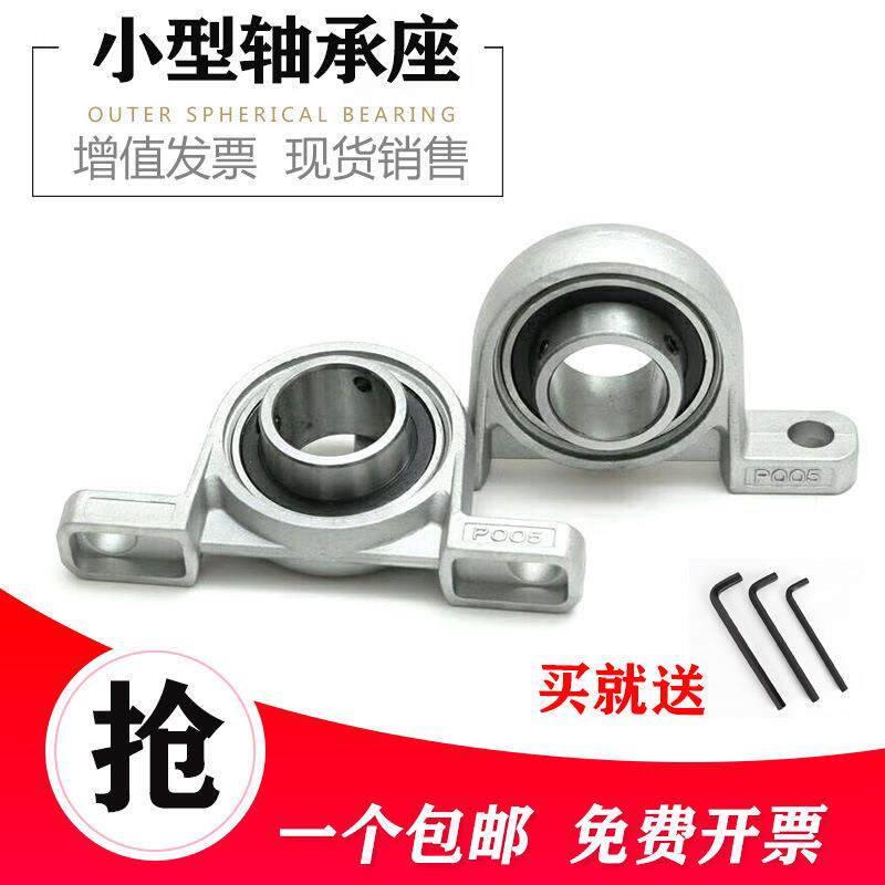 锌合金微型轴承KP08 P000 P001 P002 P003 P004 P005立式小轴承座