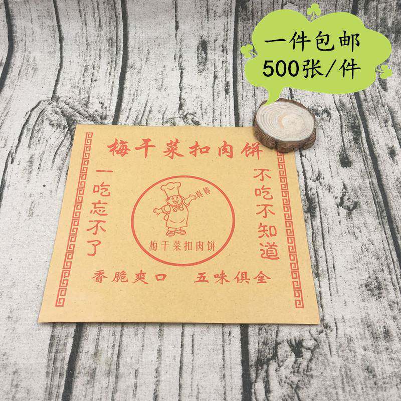 包邮霉干菜扣肉烧饼淋膜纸袋 一次性防油牛皮纸袋 烧饼打包袋子