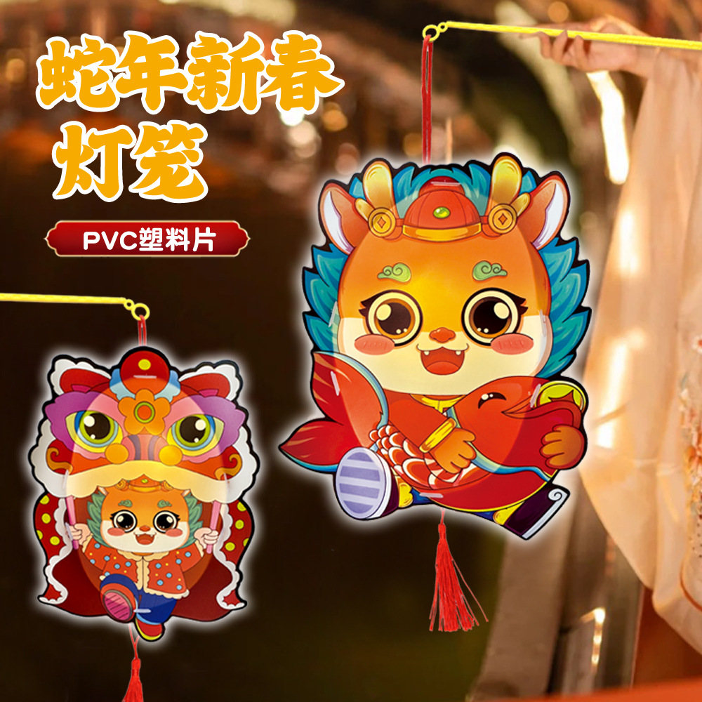 蛇年新年春节PV灯笼手提儿童新传统PP花灯手工灯笼制作材料包