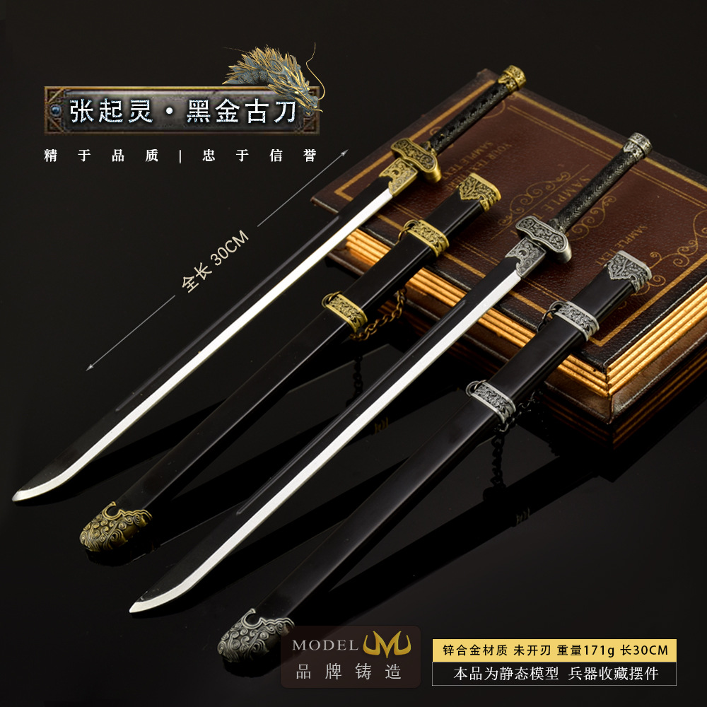 衍生产品武器模型黑金古刀30M全金属工艺品带鞘玩具