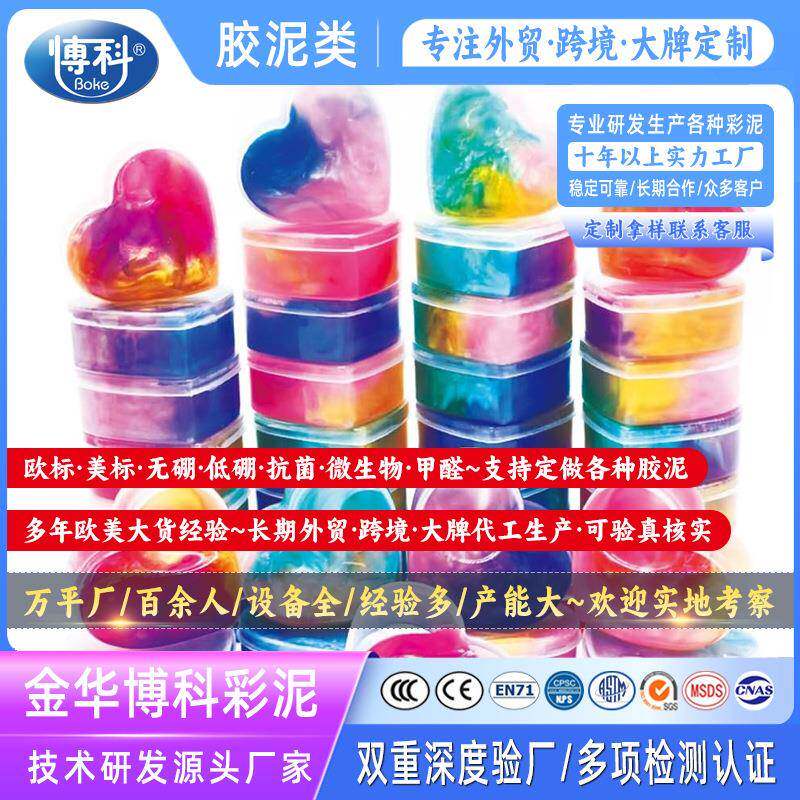 史莱姆slime爱心形起气泡胶彩泥/橡皮泥