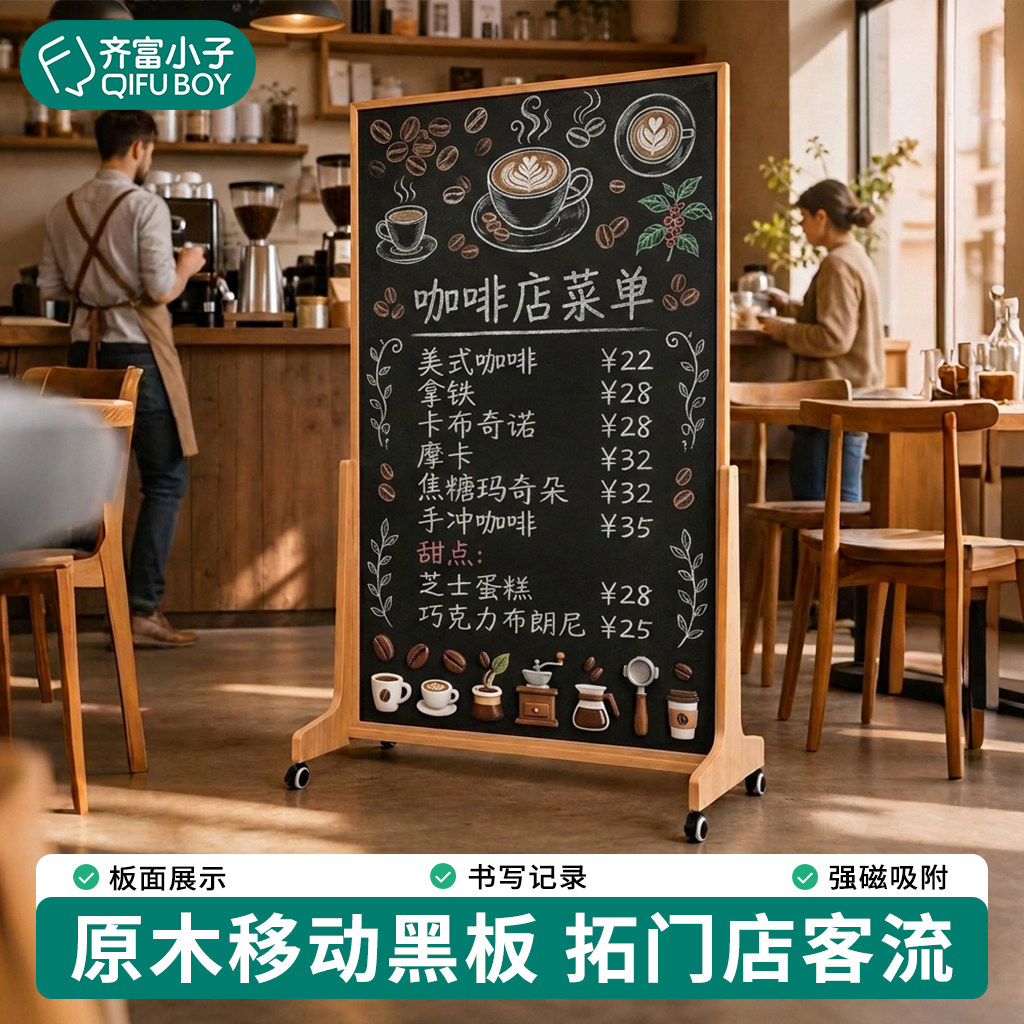 齐富可移动落地黑板店铺引流菜单