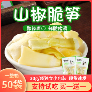 素味居山椒脆笋30g酸辣竹笋开袋即食泡椒网红下饭休闲零食小吃