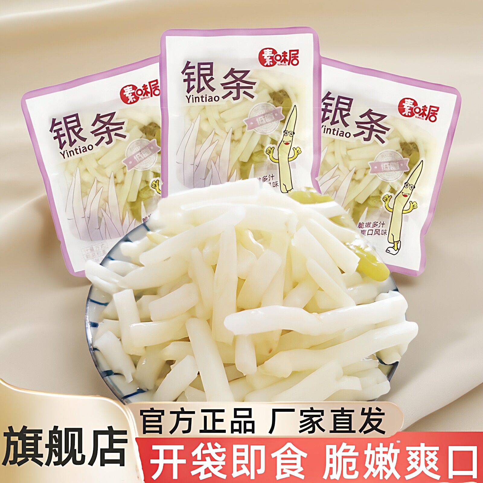 素味居银条散称泡椒味泡菜零食四川特产小包装酸辣小吃