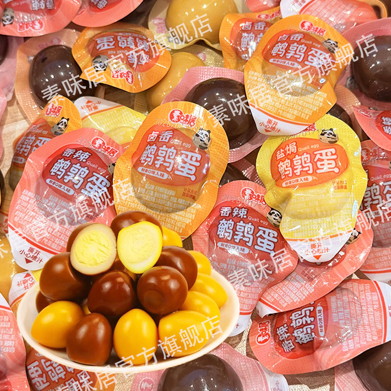 素味居鹌鹑蛋2斤散称盐焗卤蛋即食小包装零食香辣解馋办公室半斤